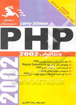 راهنمای سریع ویژوال PHP