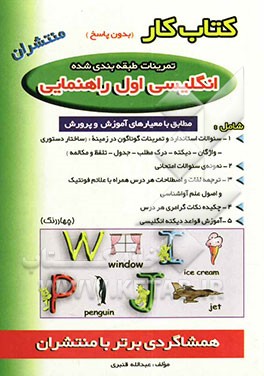 کتاب کار (هم‌شاگردی برتر) زبان انگلیسی سال اول راهنمایی