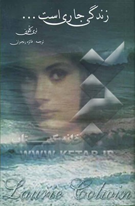 زندگی جاری است ...