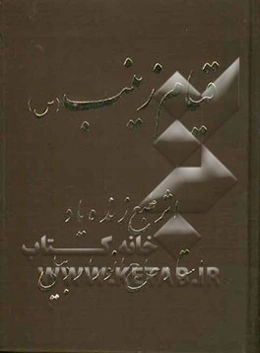 قیام زینب (ع)