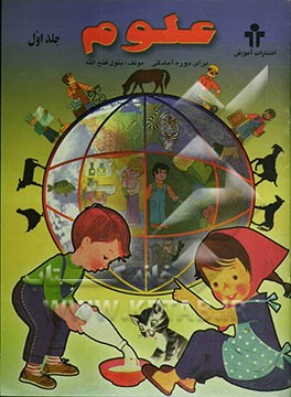 علوم برای دوره آمادگی