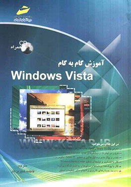 آموزش گام به گام Windows Vista