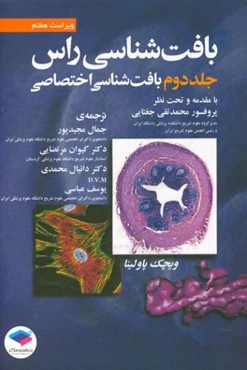 بافت‌شناسی راس: بافت‌شناسی اختصاصی