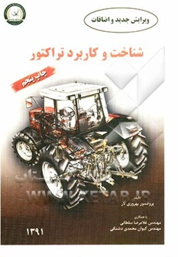 شناخت و کاربرد تراکتور