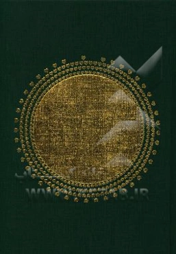 313 داستان از امام زمان (عج)