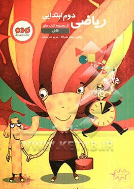 ریاضی دوم ابتدایی