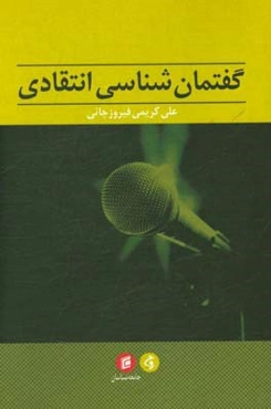 گفتمان‌شناسی انتقادی