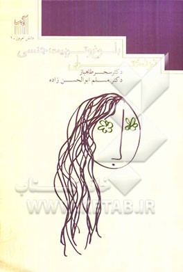 تربیت جنسی و بلوغ در دختران