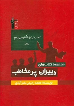 تست زبان انگلیسی دهم رحیمی