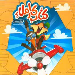 کتاب کار و تمرین املا اول دبستان