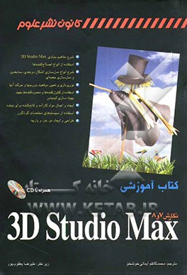 کتاب آموزشی 3Ds Max
