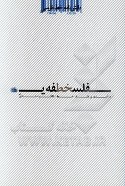 دانشنامه خط فارسی: فلسفه‌ی خط