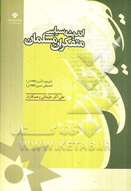 اندیشه سیاسی متفکران مسلمان