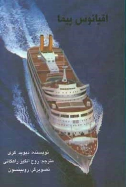 اقیانوس‌پیما