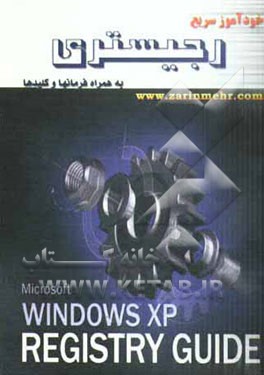 خودآموز سریع رجیستری