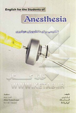 English for the students of anesthesia