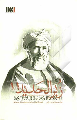 برهان‌الدین ربانی