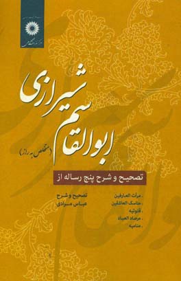 تصحیح و شرح پنج رساله از ابوالقاسم شیرازی (متخلص به راز)