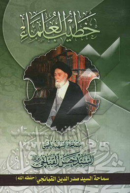 خطیب العلماء