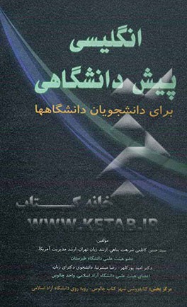 Basic English: a pre-requisite course in English for university students