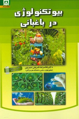 بیوتکنولوژی در باغبانی