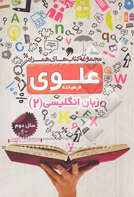 زبان انگلیسی 2: سال دوم