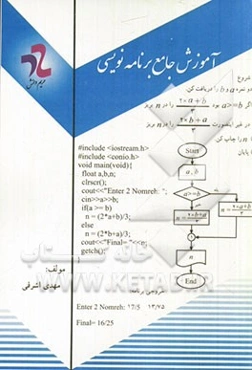 آموزش جامع برنامه‌نویسی
