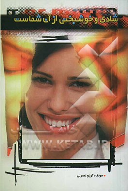 شادی و خوشبختی از آن شماست