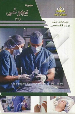 مجموعه بیهوشی مرجع 93