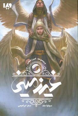 غیرزمینی: غیرزمینی