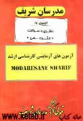 آزمون آزمایشی شماره (7) سراسری 90 مترجمی زبان