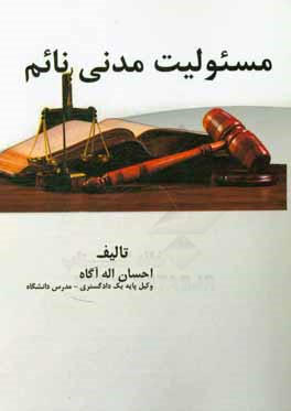 مسئوليت مدني نائم