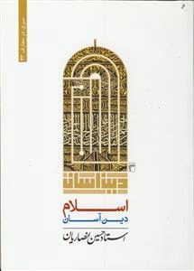 اسلام دین آسان