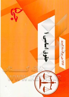 1216 جی‌برگ یادگیری حقوق اساسی 1