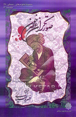 صورتگران عصر خون: فیلمنامه