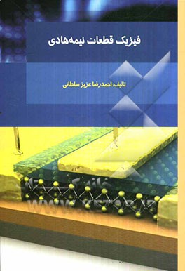 فیزیک قطعات نیمه‌هادی