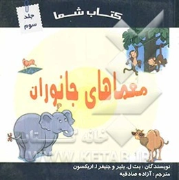 معماهای جانوران