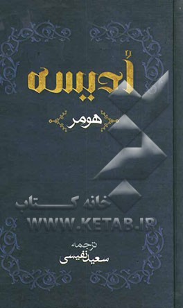 ادیسه