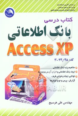 آموزش مهارت بانک اطلاعاتی ACCESS XP
