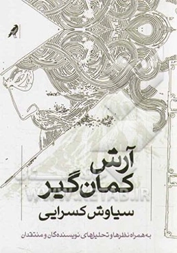 آرش کمان‌گیر