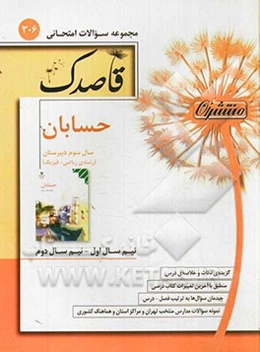 حسابان: سال سوم دبیرستان (رشته‌ی ریاضی - فیزیک)