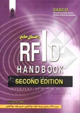 راهنمای جامع RFID