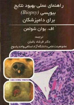راهنمای عملی بهبود نتایج بیوپسی (Biopsy) برای دامپزشکان