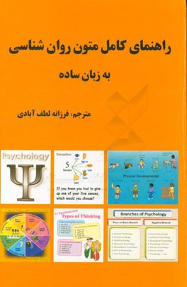 راهنمای کامل متون روان‌شناسی به زبان ساده