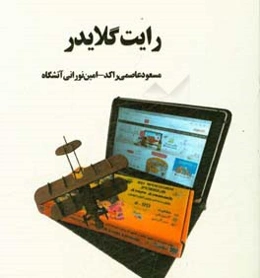 رایت گلایدر