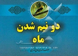 دو نیم شدن ماه