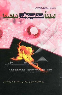 لطفا استامینوفن نباشید!