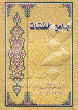 جامع الشتات