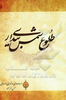 طلوع شمس بیداری