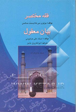 فقه مختصر، بیان معقول